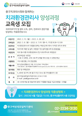‘2023 치과환경관리사양성과정’ 참여자 모집 포스터. 