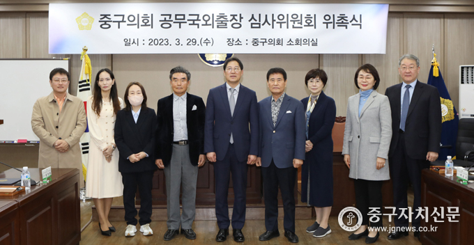 중구의회 길기영 의장이 공무국외출장 심사위원 위촉식을 가진 뒤 기념촬영을 하고 있다.
