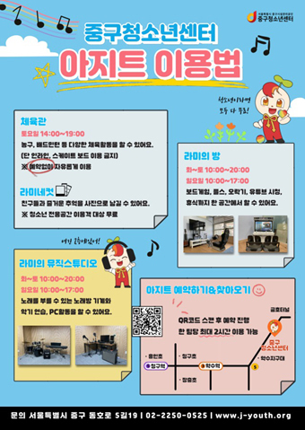 중구청소년센터 아지트 사용법 홍보물..