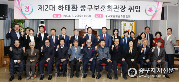 하태환 중구보훈회관장이 취임식에서 참석한 내빈들과 파이팅을 하고 있다.