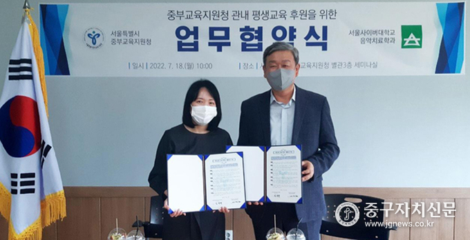서울사이버대 음악치료학과 여정윤 학과장(좌)과 중부교육지원청 임규형 교육장(우)이 업무협약을 체결하고 있다.