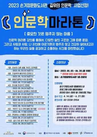 5월부터 2개월간 매주 수요일에 운영하는 인문학 마라톤 포스터.