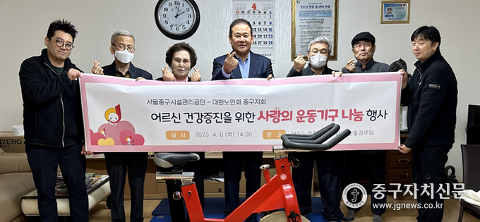 중구시설관리공단 경화수 이사장등이 소화지 중구노인회장에게 사랑의 운동기구를 전달한 뒤 미니하트로 감사함을 표현하고 있다.