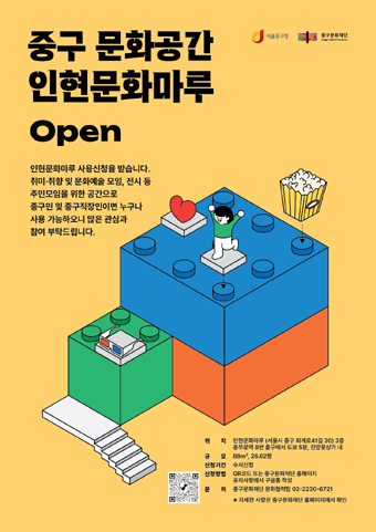 세운상가에 위치한 문화공간인 ‘인현문화마루’ 행사 포스터.
