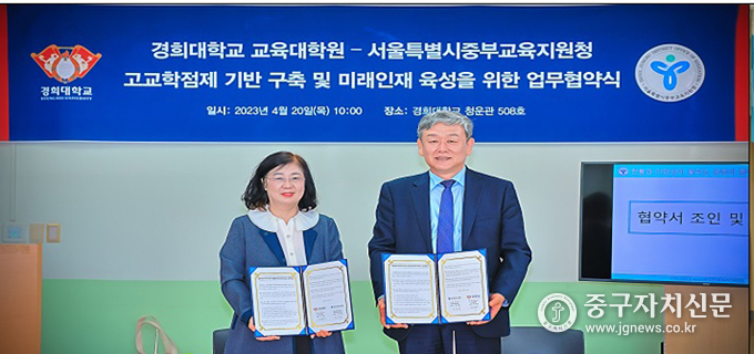 중부교육청 관계자가 경희대 교육대학원 관계자와 업무협약을 체결하고 있다