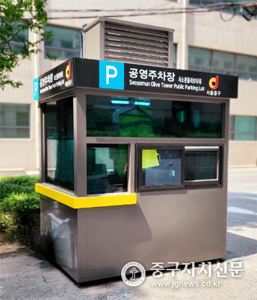 ◇중구시설관리공단이 안전사고 예방을 위해 공영주차장 5개소의<br>
이동식 초소를 교체한 모습.