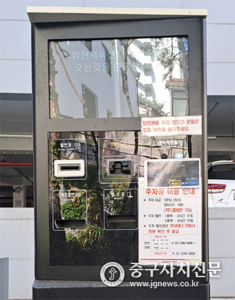 회현체육센터 주차장 무인정산시스템.