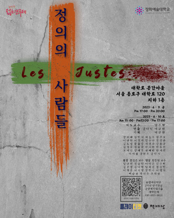 정화예대 제31회 젊은 연극제 포스터.