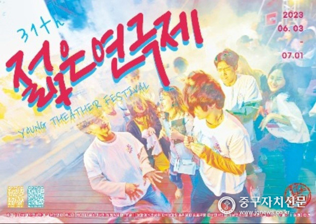 정화예대 제31회 젊은연극제 포스터.