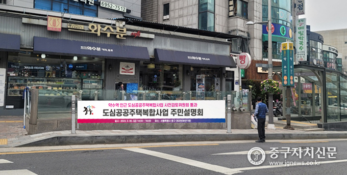  중구 공공현수막 지정게시대' 약수역 8번 출구 모습.