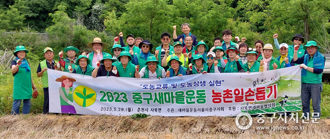 새마을운동 중구지회 회원들이 2023농촌일손돕기를 한 뒤 파이팅을 하고 있다.