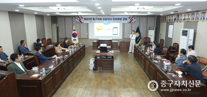  중구의회에서 아동학대 예방 교육을 실시하고 있다. 