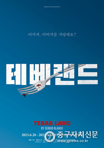  연극 테베랜드(제공: 쇼노트)