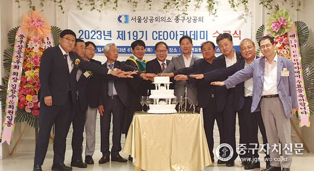 중구상공회 제19기 최고경영자과정 수료생들이 김한술 회장과 함께 케이크를 자르고 있다.