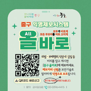 익명 내부제보시스템 ‘중구 올(All)바로’