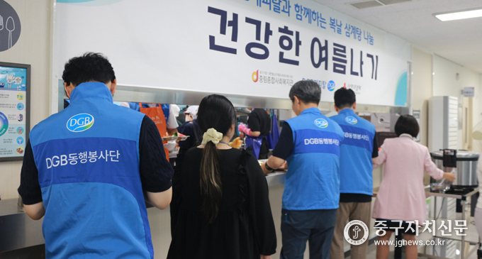 DGB캐피탈과 함께하는 ‘건강한 여름나기’ 초복날 행사가 열리고 있다.