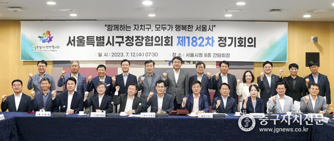 지난 7월 12일 서울시청 8층 간담회장에서 제182차 정기회의를 개최한 뒤 파이팅을 하고 있다. 