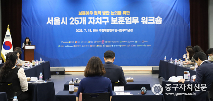 국립대한민국임시정부기념관에서 서울시·25개 자치구 보훈담당자를 초청해 보훈예우 협력 방안 워크숍을 개최하고 있다.