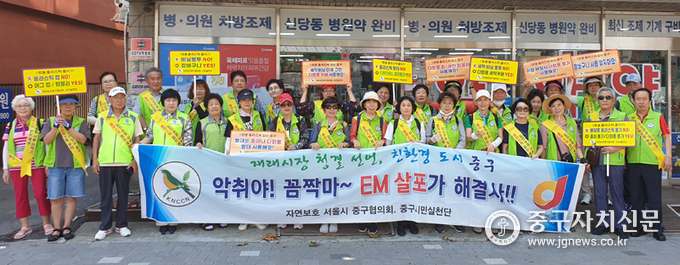 자연보호중구협의회 이영도 화장과 회원들이 EM 를 살포한 뒤 캠페인을 전개하고 있다. 