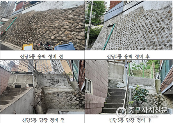  신당5동 일대 옹벽‧담장 정비 전 후 모습.