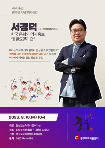 서경덕 교수의 ‘한국문화와 역사홍보, 왜 필요할까요?’ 포스터.