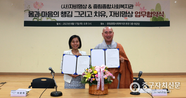 이운희 중림종합사회복지관장과 자비명상 이사장인 마가 스님과 업무협약을 체결하고 있다