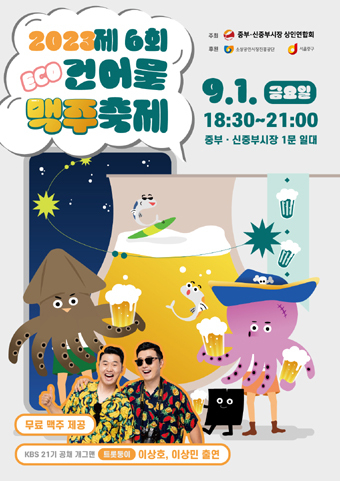 ◇2023 건어물맥주축제 포스터.