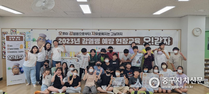 중구의 감염병 예방 현장 교육 오!감자에서 단체 기념촬영을 하고 있다.