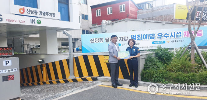 중구시설관리공단에서 범죄예방 우수시설 재인증 현판식 하고 있다.