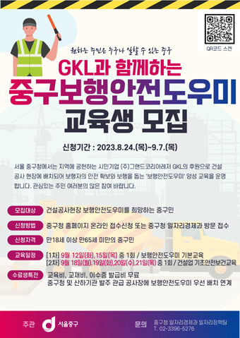 중장년 보행안전 도우미 교육 포스터.