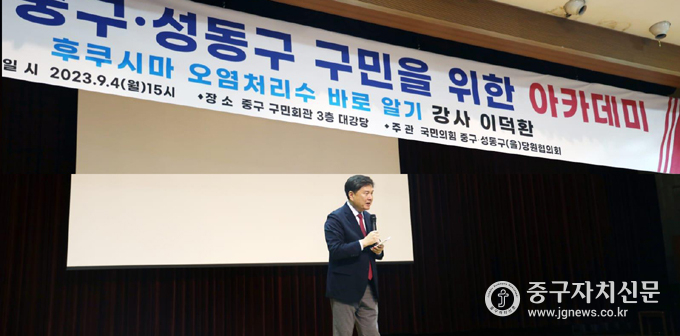 지난 4일 중구구민회관에서 열린 후쿠시마 오염처리수 바로알기 특강에서 지상욱 위원장이 인사말을 하고 있다. 
