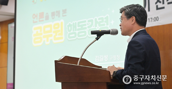 일일 청렴 강사로 나선 김길성 중구청장이 특강을 하고 있다.