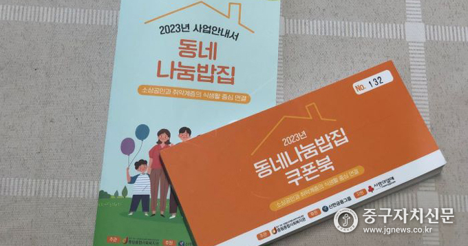 2023년 동네나눔밥집 쿠폰북.