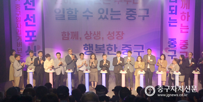 지난 7월 열린 중구 일자리 거버넌스 비전 선포식 모습.
