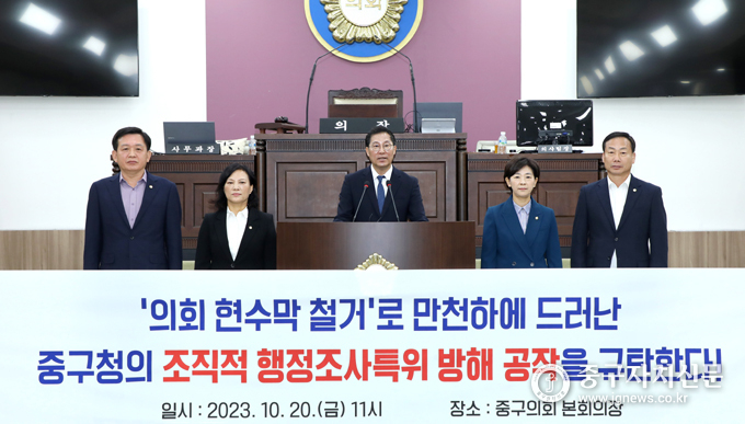 중구의회 길기영 의장, 윤판오 부의장, 이정미 송재천 조미정 의원이 본회의장에서 기자회견을 하고 있다.