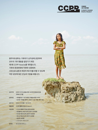 기후환경 공모 프로젝트 CCPP' 포스터