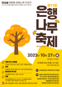 은행나무축제포스터.