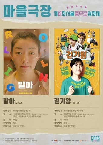 ‘마을 극장’ 포스터 