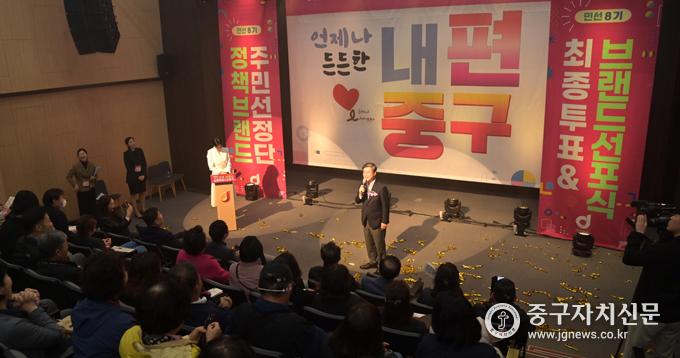 지난달 30일 신당누리센터에서 김길성 구청장이 정책 브랜드 선포식을 갖고 있다. 