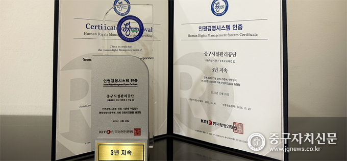 ‘인권경영시스템 인증’ 상패