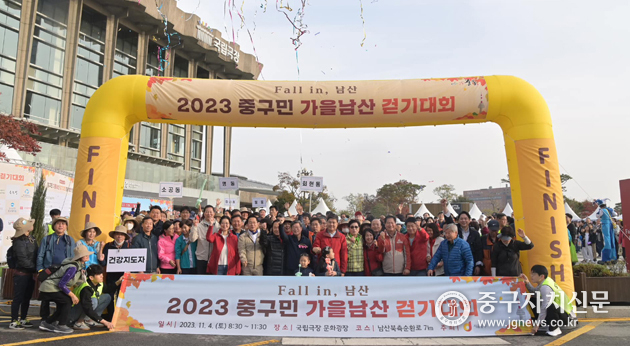 지난 4일 열린 중구민 남산 걷기대회에서 참가자들이 출발하고 있다.