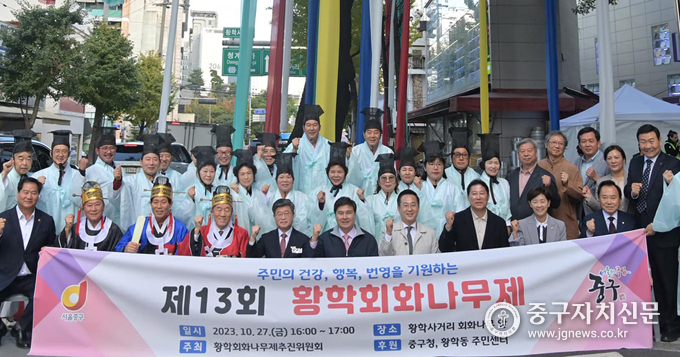 황학 회화나무제에서 김길성 중구청장 등과 함께 기념촬영을 하고 있다.