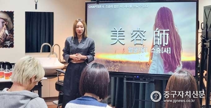 정화예대 이미용예술학부 뷰티이용전공 재학생을 대상으로 스타 헤어디자이너 엘쌤(이미영)이 특강을 개최하고 있다.