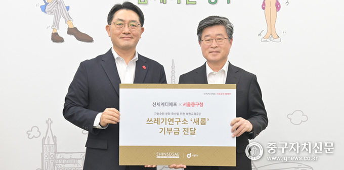  ㈜신세계 디에프 문현규 본점장이 김길성 중구청장에게 기부금을 전달하고 있다.