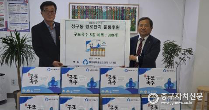  신당1·2·3동새마을금고 장명철 이사장이 경로잔치에 활용해 달라며 박태서 청구동장에게 국수를 전달하고 있다.