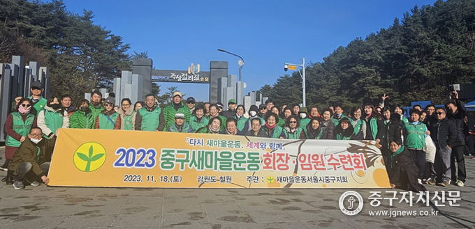 새마을운동 중구지회 한마음 수련회에서 참석한 회장, 임원들이 파이팅을 하고 있다.