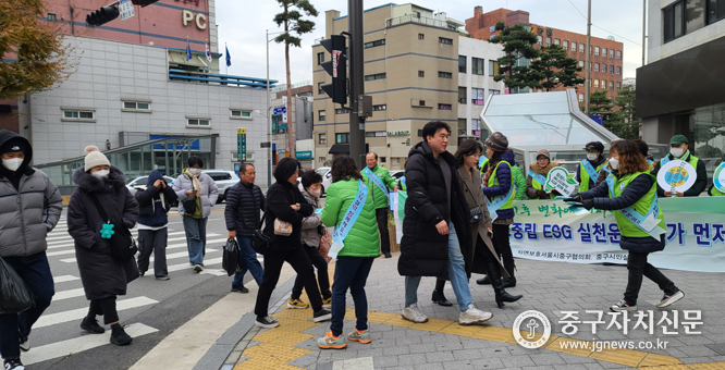 자연보호 중구협의회와 시민실천단원들이 탄소중립 생활속 ESG 실쳔운동 캠페인을 전개하고 있다. 
