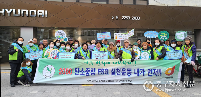 자연보호 중구협의회와 시민실천단원들이 탄소중립 생활속 ESG 실쳔운동 캠페인을 전개한 뒤 기념촬영을 하고 있다. 