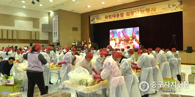  지난 27일 구민회관에서 ‘국민대통합 김장 나눔 행사’가 진행되고 있다.