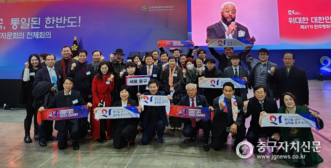 민주평통중구협 자문위원들이 ‘제21기 전체회의’에 참석한 뒤 미니현수막을 들고 파이팅을 하고 있다. 